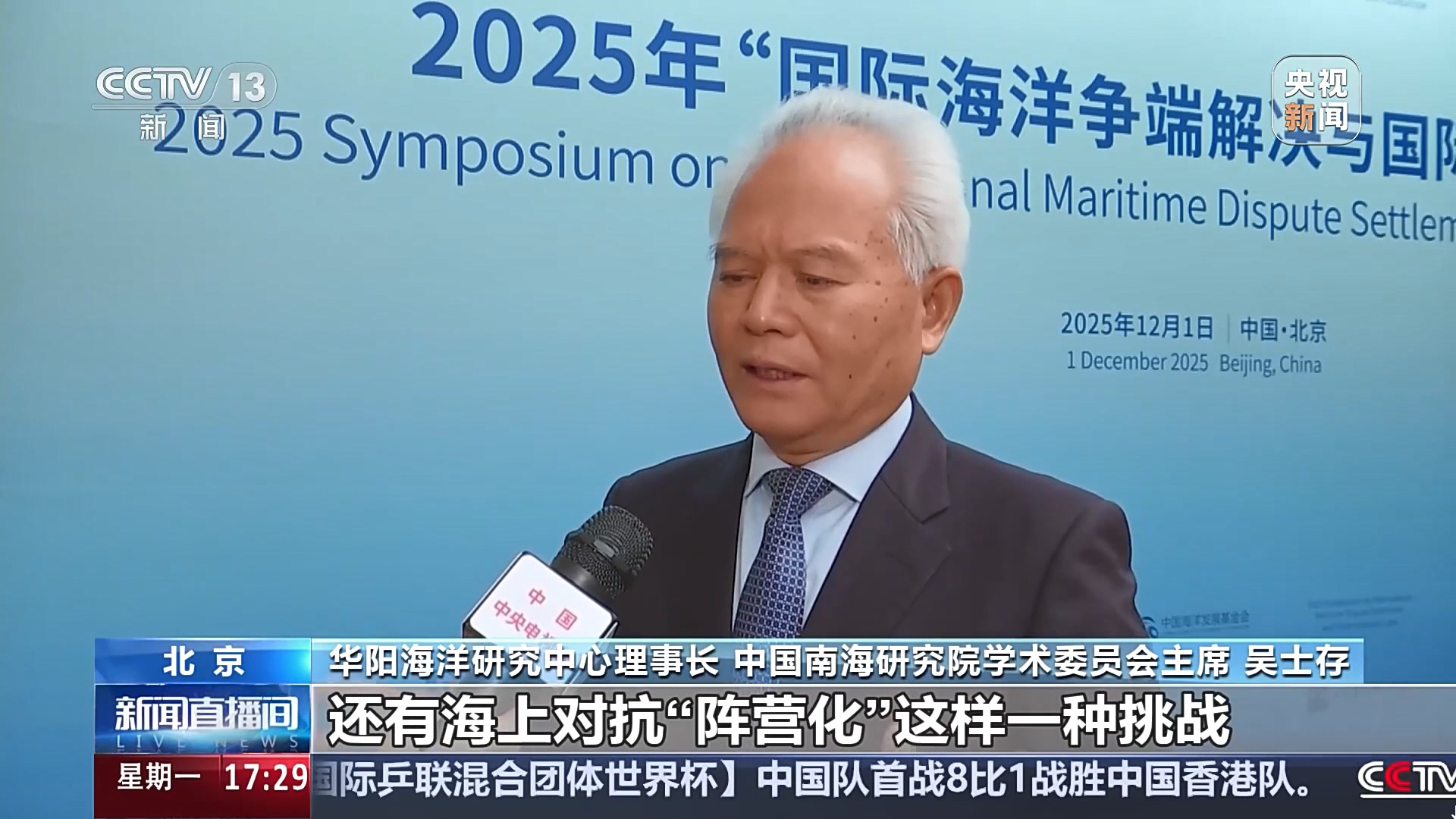 2025年“国际海洋争端解决与国际法”研讨会举行 完善国际法治 维护公平公正的海洋秩序
