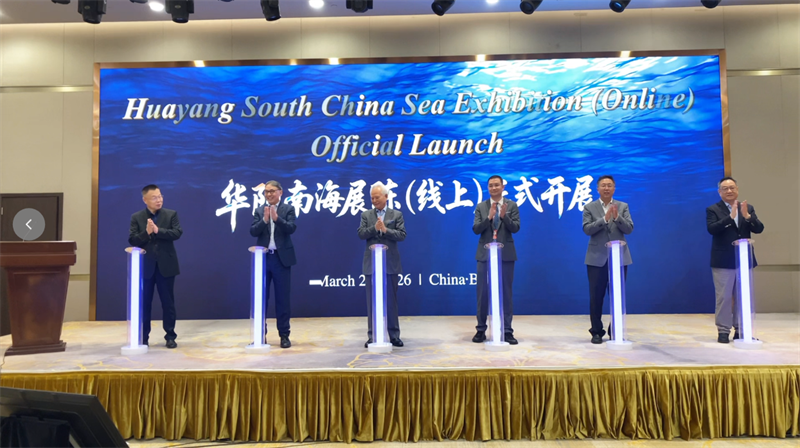 “华阳南海展陈（线上）”正式开展
